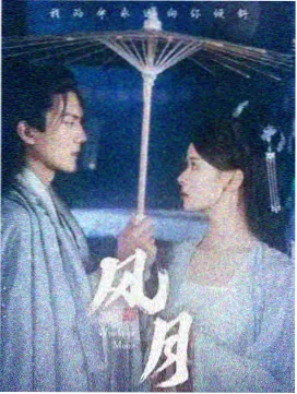 《暗河纪事》剧集海报
